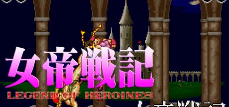 Jotei Senki 2 Legend Of Heroines — steamgrid