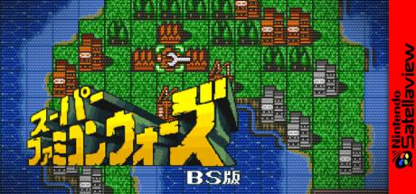 Super Famicom Wars — steamgrid