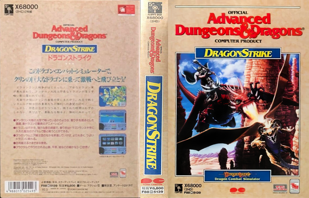 Dragon Strike — box-texture (JP)