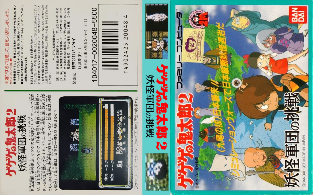 Gegege no Kitarou 2 - Youkai Gundan no Chousen — box-texture (JP)