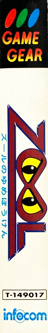 Zool - Ninja of the “Nth” Dimension — box-2D-side (JP)