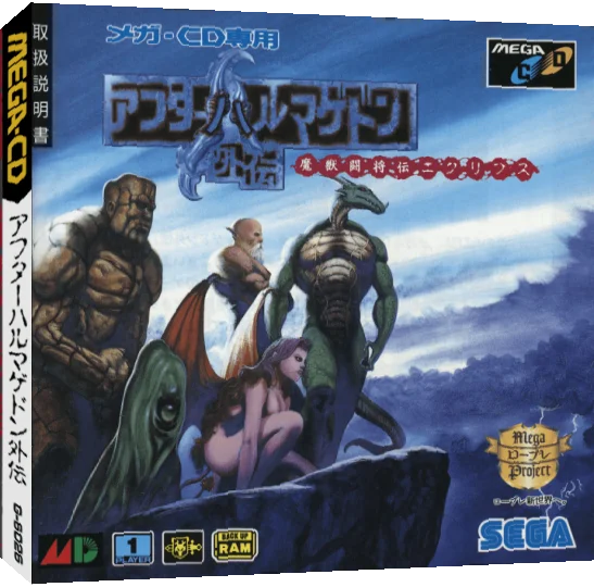 After Armageddon Gaiden - Majuu Toushouden Eclipse — box-3D (JP)