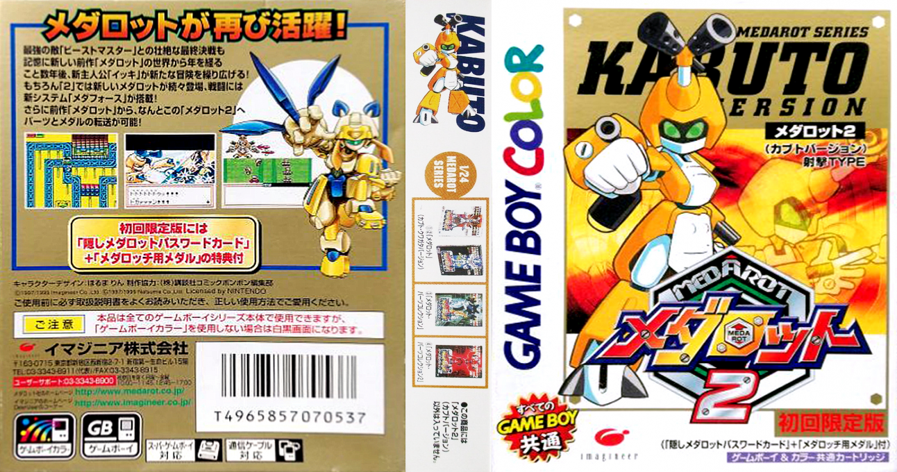 Medarot 2 - Kabuto Version — box-texture (JP)