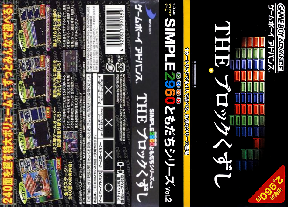 Simple 2960 Tomodachi Series Vol. 2 - The Block Kuzushi — box-texture (JP)