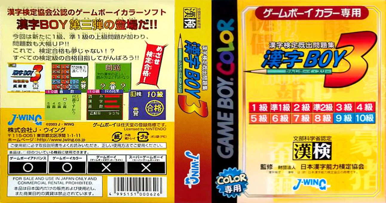 Kanji Boy 3 — box-texture (JP)