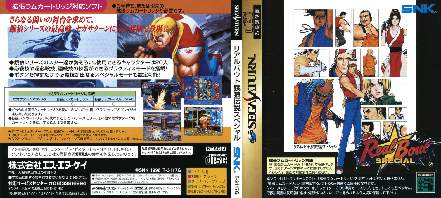 Real Bout Garou Densetsu Special — box-texture (JP)