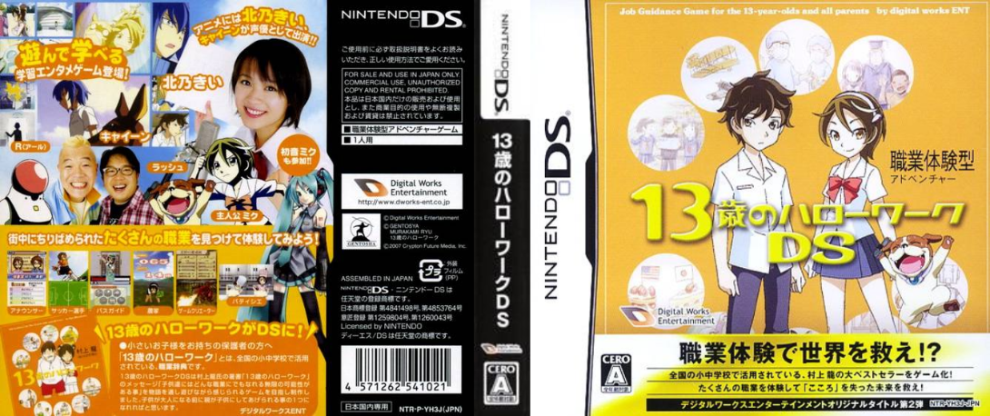 Shokugyou Taiken Adventure - 13-sai no Hello Work DS — box-texture (JP)