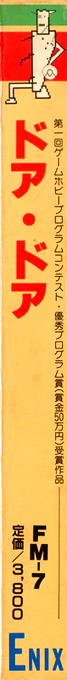Door Door — box-2D-side (JP)