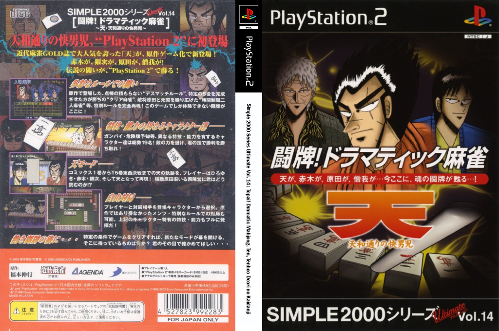 Simple 2000 Series Ultimate Vol. 14 - Topai! Dramatic Mahjong, Ten, Tenhoo Doori no Kaidanji — box-texture (JP)
