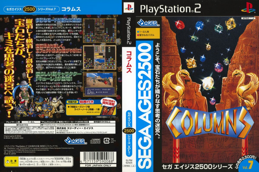 Sega Ages 2500 Series Vol. 7 - Columns — box-texture (JP)