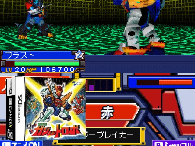 Souseiki Gadget Robo — mixrbv2 (JP)