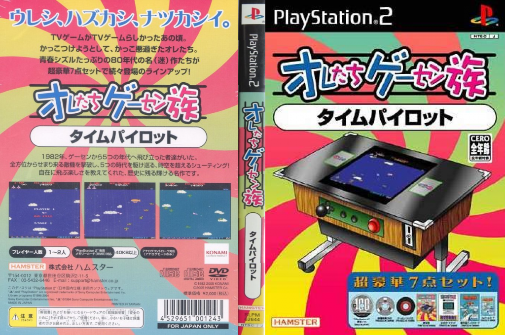 Oretachi Geesen Zoku - Time Pilot — box-texture (JP)