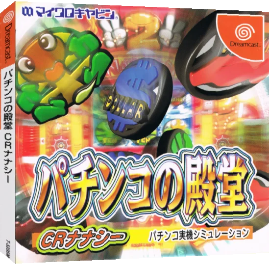 Pachinko no Dendou - CR Nanasy — box-3D (JP)
