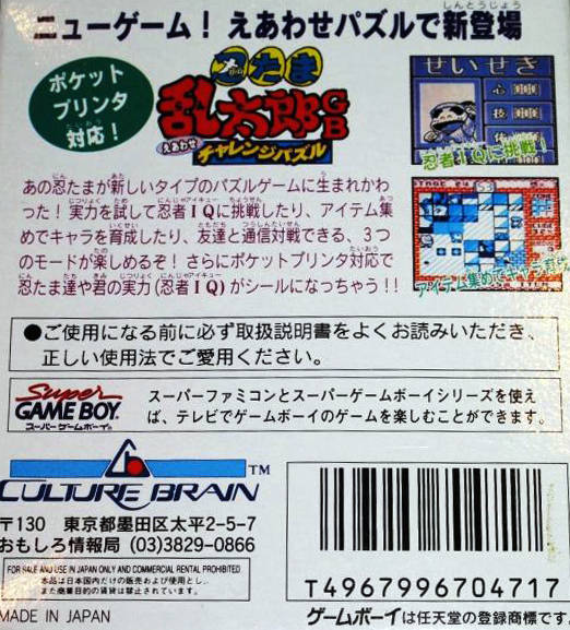 Nintama Rantarou GB - Eawase Challenge Puzzle — box-2D-back (JP)