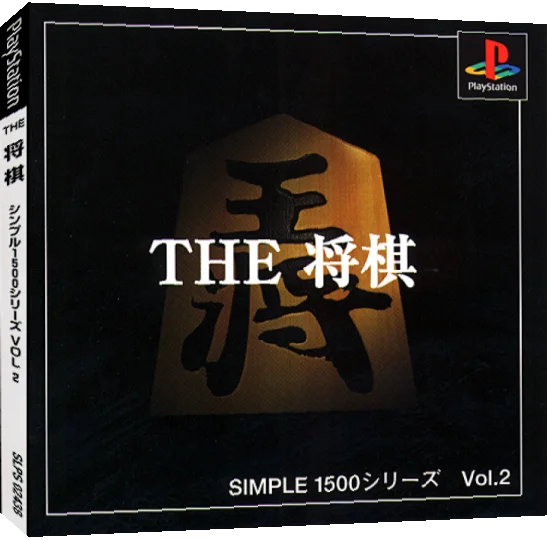 Shogi (simple 1500 Series), The — box-3D (JP)