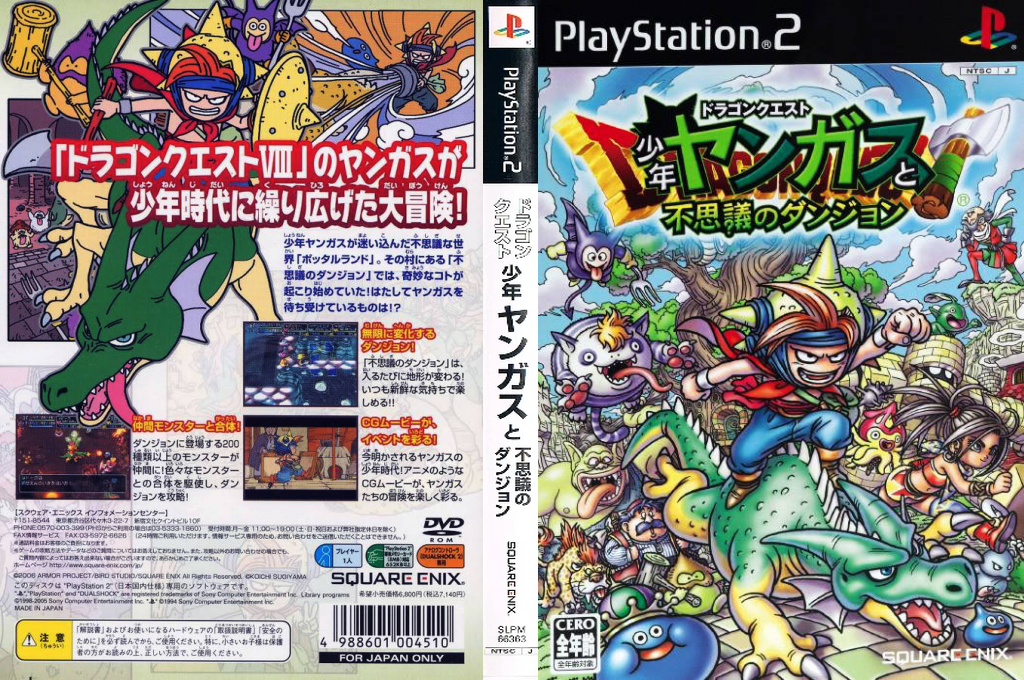 Dragon Quest - Shônen Yangus To Fushigi No Dungeon — box-texture (JP)
