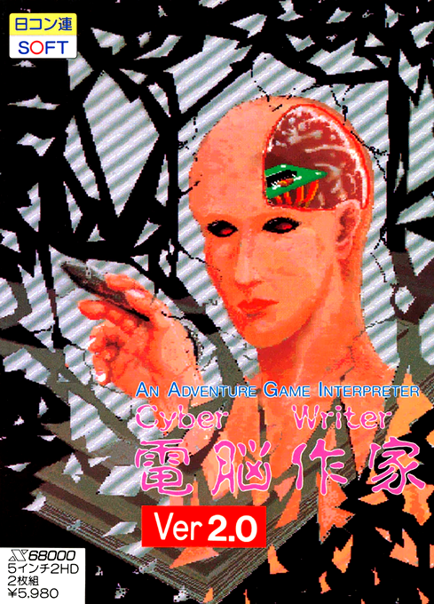 Cyber Writer - An Adventure Game Interpreter box art