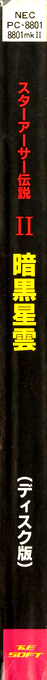 Ankoku Seiun — box-2D-side (JP)