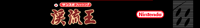 Sanspo Fishing - Keiryuu Ou — box-2D-side (SS)