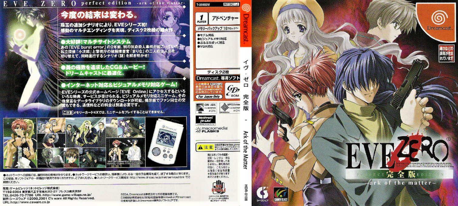 Eve Zero Kanzenban - Ark of the Matter — box-texture (JP)