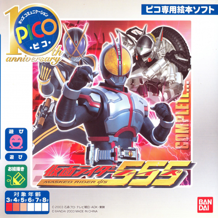 Kamen Rider 555 box art
