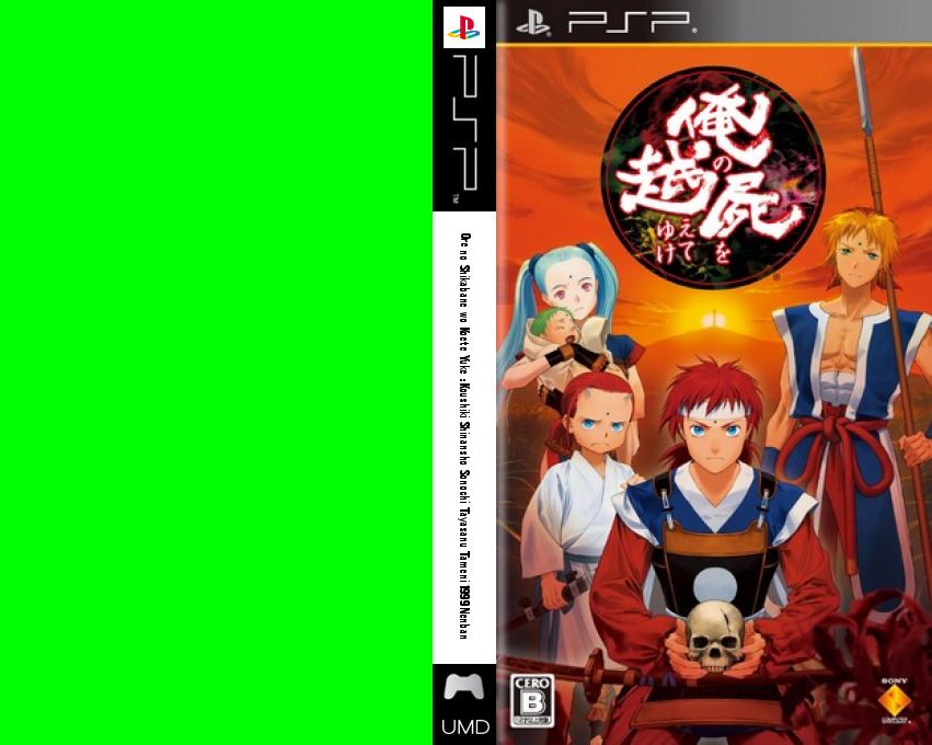 Ore no Shikabane wo Koete Yuke - Koushiki Shinansho Sonochi Tayasanu Tameni 1999 Nenban — box-texture (JP)