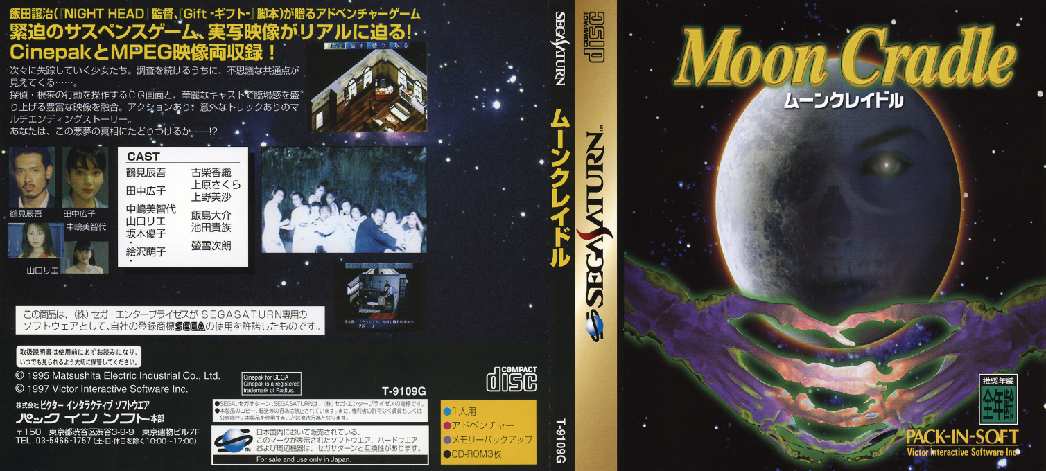 Moon Cradle — box-texture (JP)