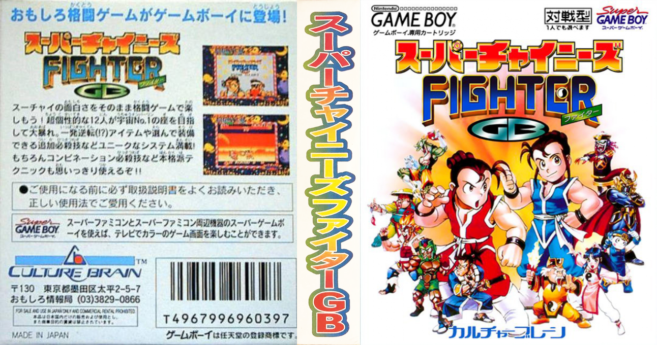 Super Chinese Fighter Gb — box-texture (JP)