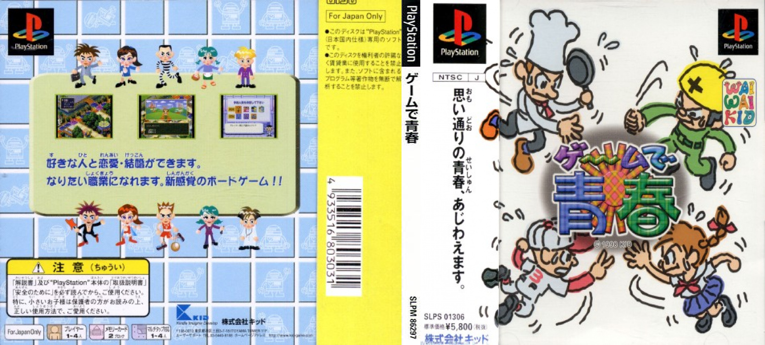 Game de Seishun — box-texture (JP)