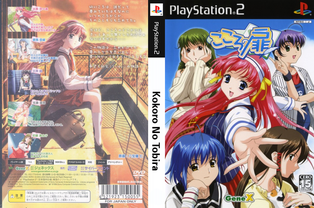 Kokoro no Tobira — box-texture (JP)