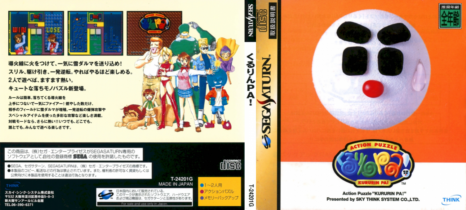 Kururin Pa! — box-texture (JP)