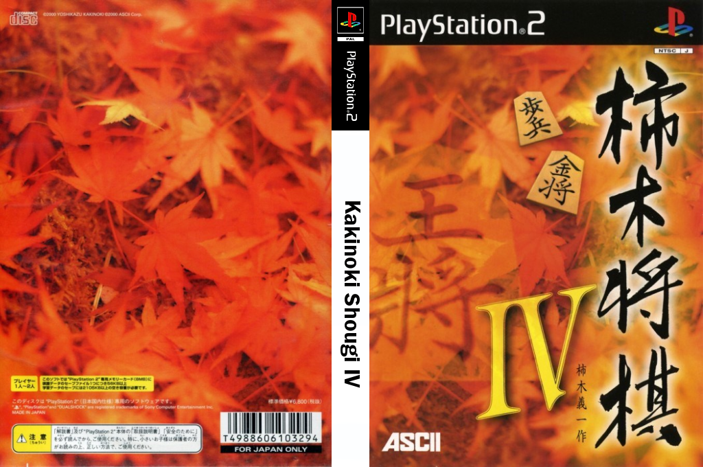 Kakinoki Shougi IV — box-texture (JP)