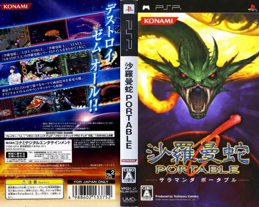 Salamander Portable — box-texture (JP)