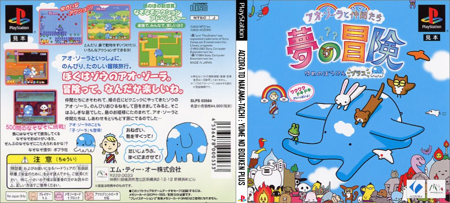 Aozora To Nakama-tachi - Yume No Bouken Plus — box-texture (JP)