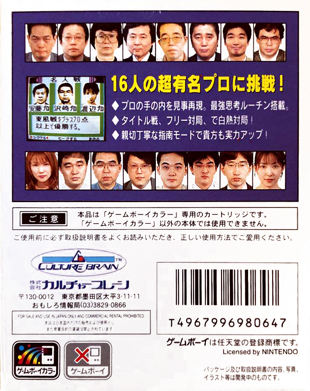 Pro Mahjong Tsuwamono GB 2 — box-2D-back (JP)