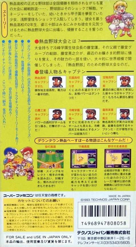 Downtown - Nekketsu Baseball Monogatari Yakyuu De Shoubu Da! Kunio-kun — box-2D-back (JP)