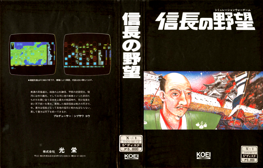 Nobunaga no Yabou — box-texture (JP)