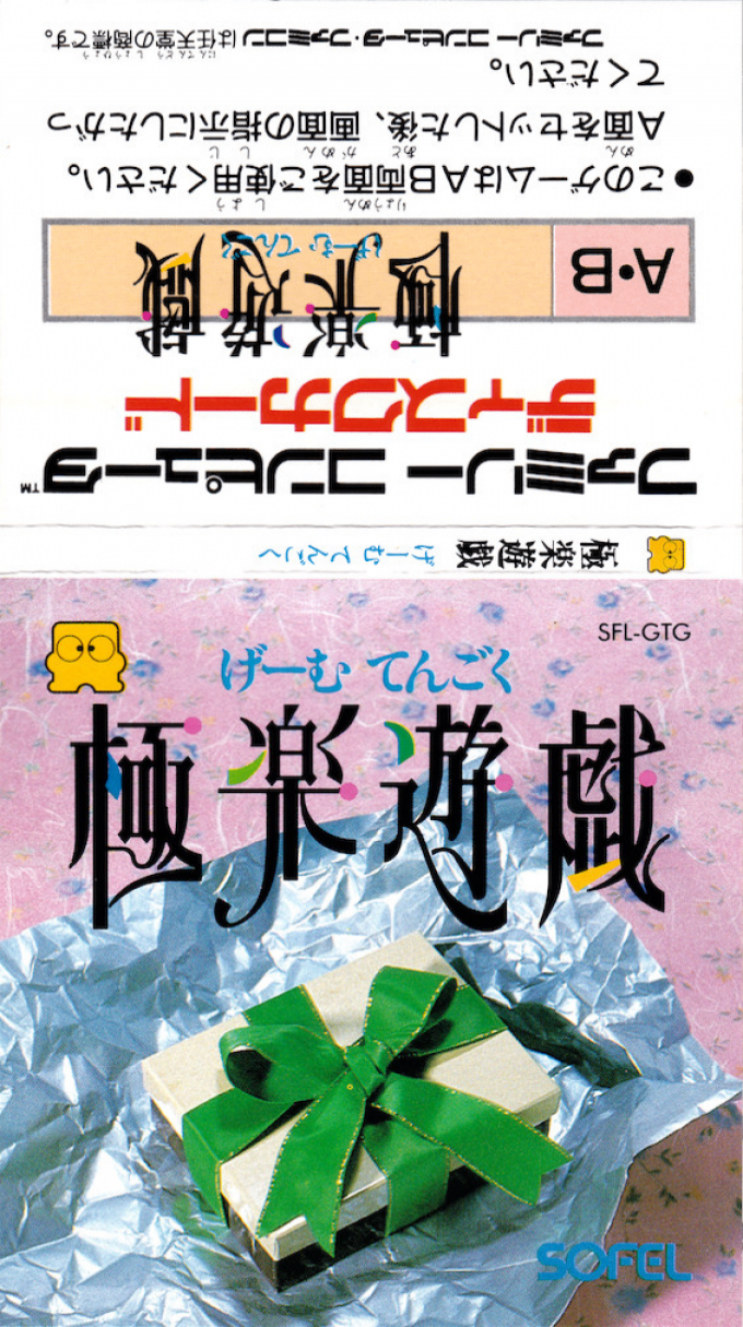 Gokuraku Yuugi - Game Tengoku — box-texture (JP)