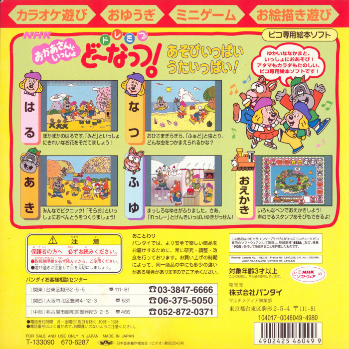 NHK Okaasan to Issho - Do Re Mi Fa Donut! - Asobi Ippai Uta Ippai! — box-2D-back (JP)