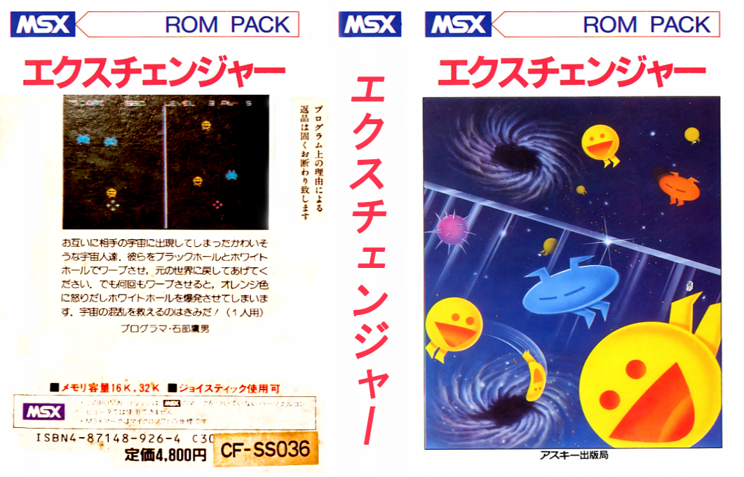 Exchanger — box-texture (JP)