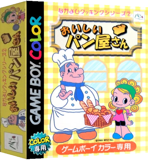 Nakayoshi Cooking Series 2 - Oishii Panya-san — box-3D (JP)