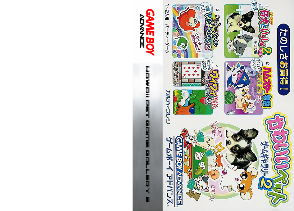 Kawaii Pet Game Gallery 2 — box-texture (JP)