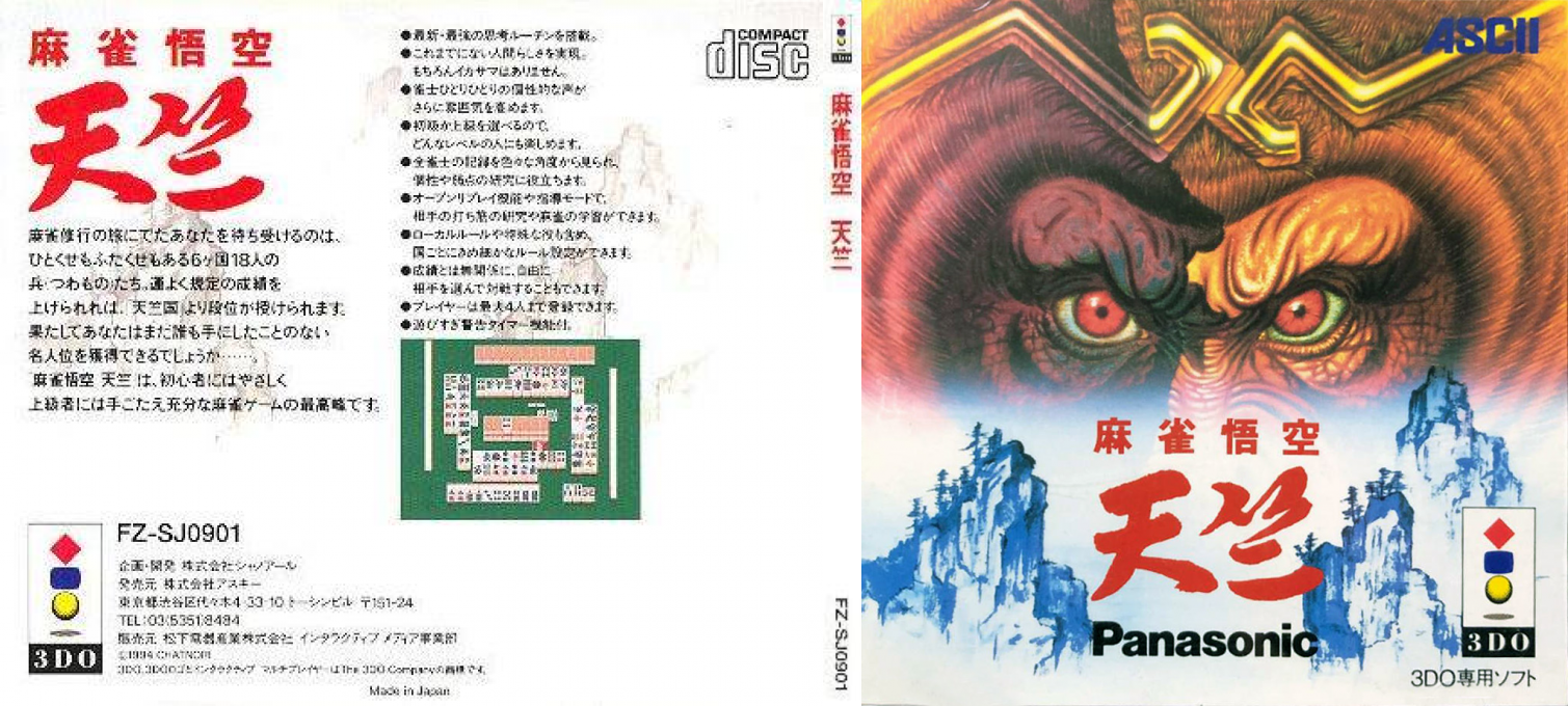 Mahjong Gokuu Tenjiku — box-texture (JP)
