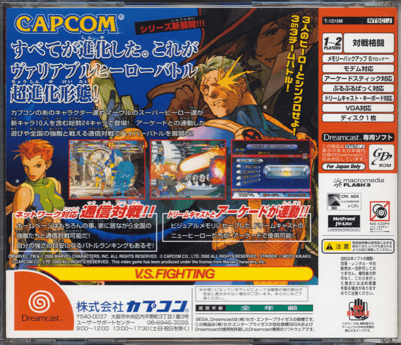 Marvel vs. Capcom 2 — box-2D-back (JP)