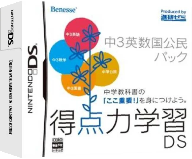 Tokuten Ryoku Gakushuu DS - Chuugaku Koumin — box-3D (JP)