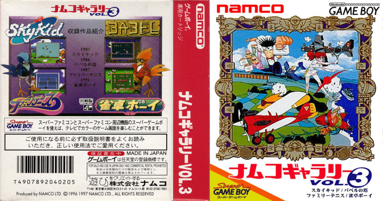 Namco Gallery Vol.3 — box-texture (JP)