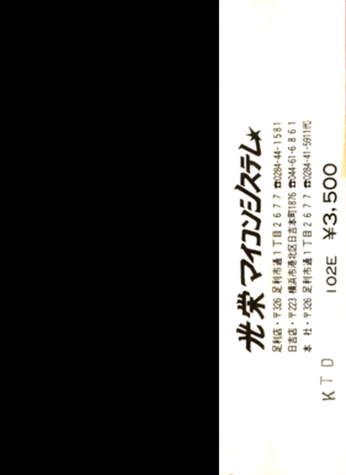 Duel Kawanakajima — box-2D-back (JP)