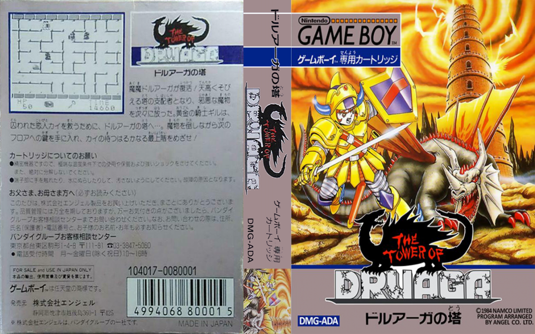 Druaga No Tou — box-texture (JP)