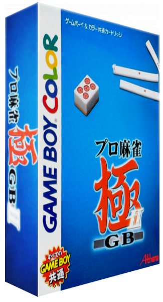 Pro Mahjong Kiwame Gb 2 — box-3D (JP)