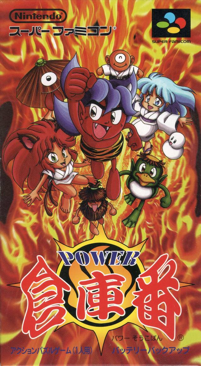Power Soukoban box art
